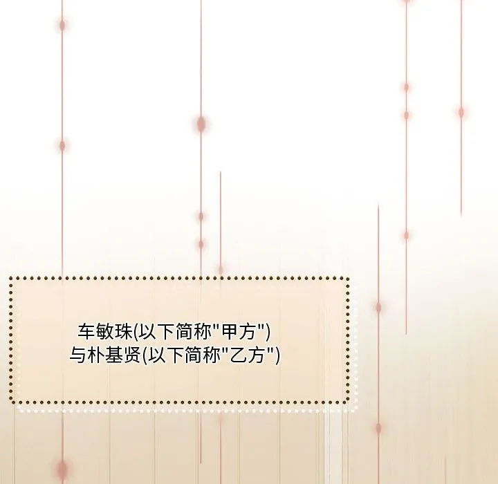 怀孕契约 第4话