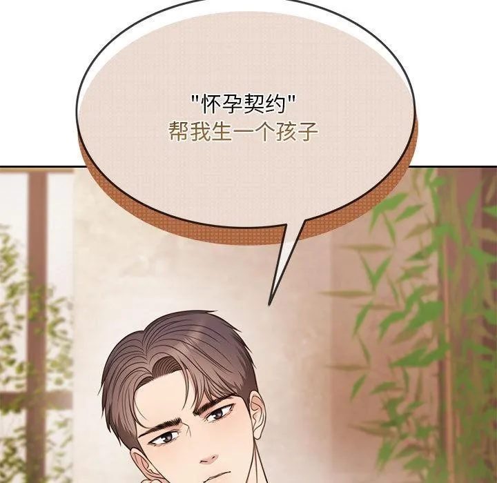 怀孕契约 第1话