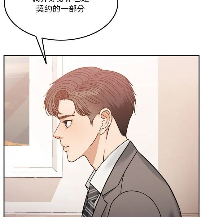 怀孕契约 第3话