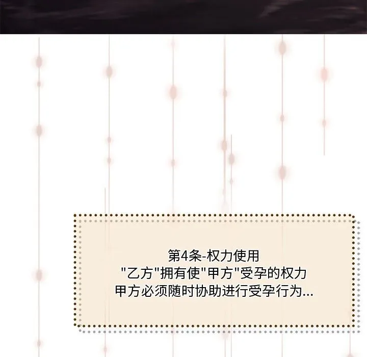 怀孕契约 第4话