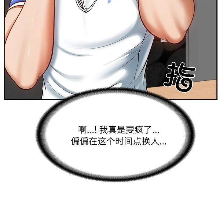 财阀家的女婿 第3话