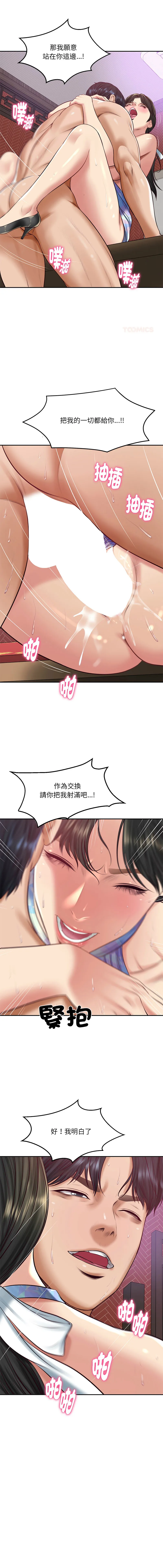 财阀家的女婿 第99话