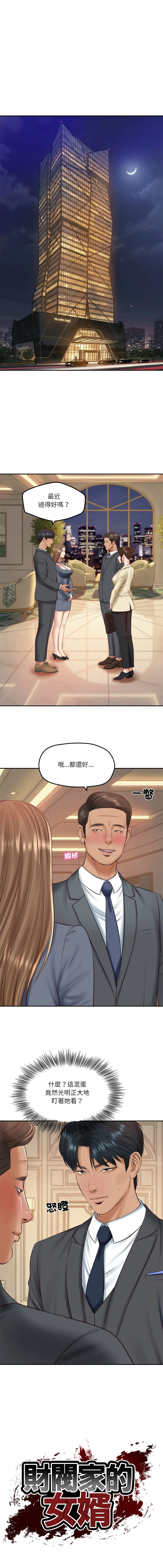 财阀家的女婿 第81话