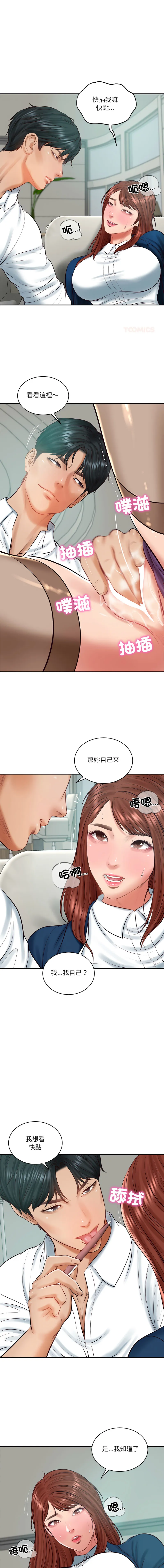 财阀家的女婿 第63话