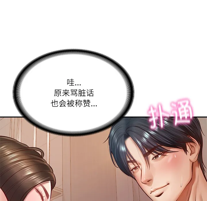 财阀家的女婿 第2话