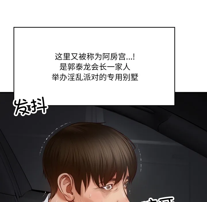 财阀家的女婿 第1话