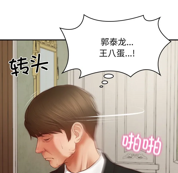 财阀家的女婿 第1话