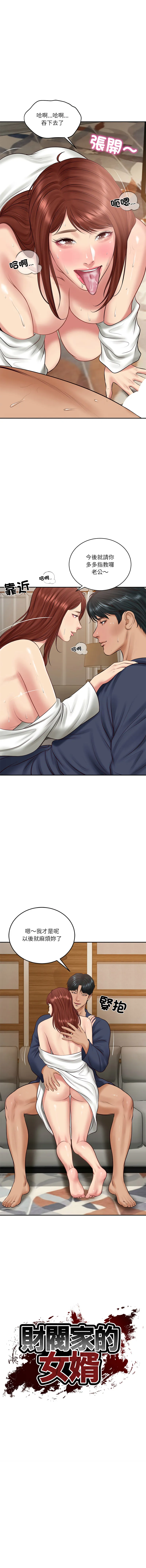 财阀家的女婿 第71话