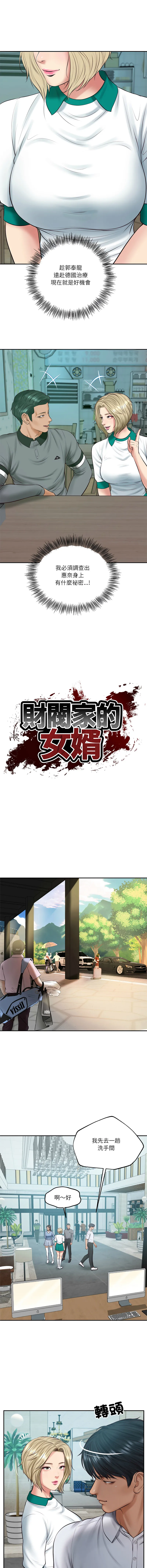 财阀家的女婿 第75话