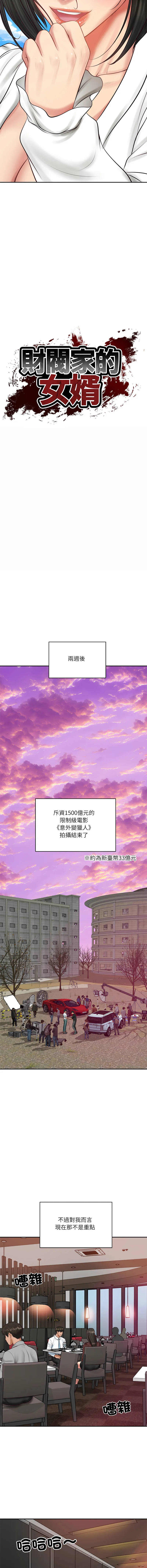 财阀家的女婿 第70话