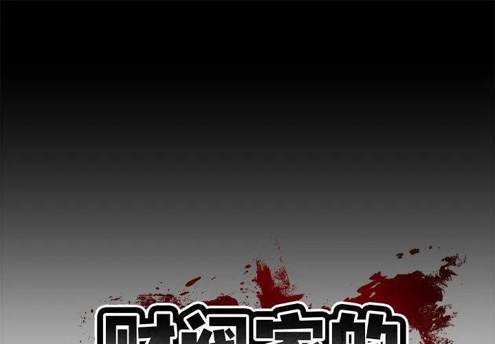 财阀家的女婿 第3话