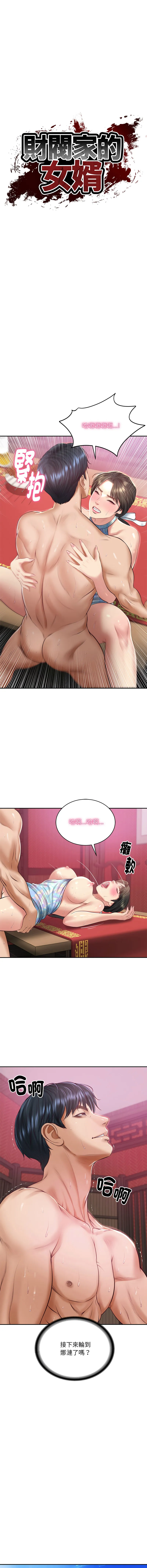 财阀家的女婿 第99话