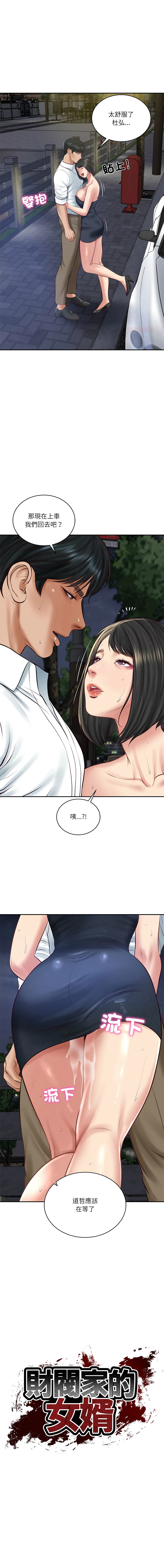 财阀家的女婿 第62话