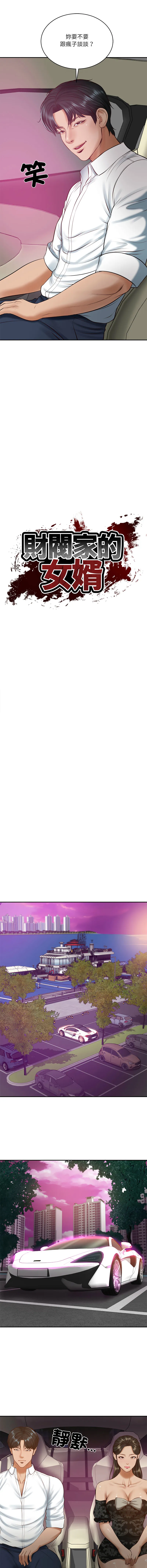 财阀家的女婿 第53话
