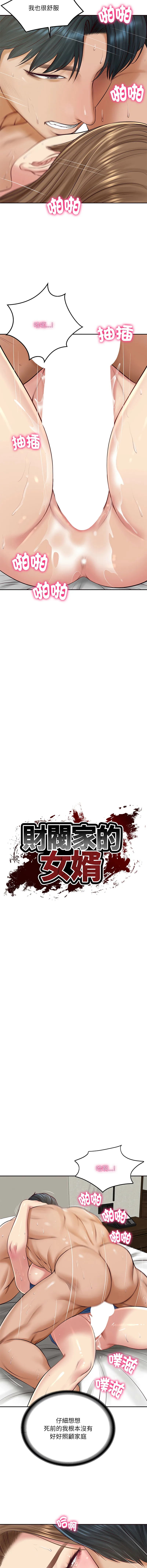 财阀家的女婿 第92话