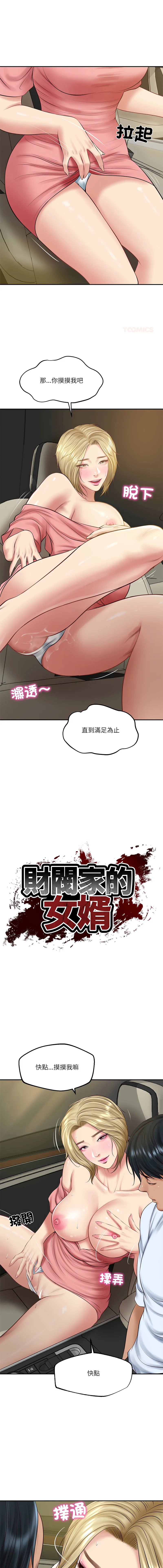 财阀家的女婿 第78话