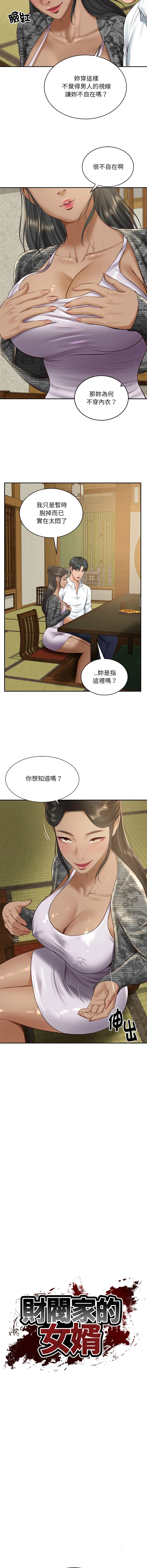 财阀家的女婿 第95话