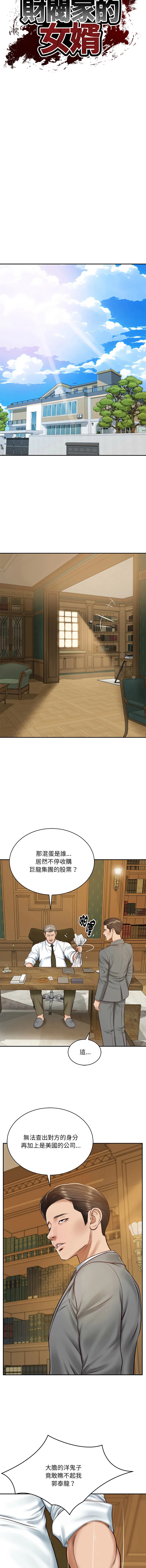 财阀家的女婿 第100话