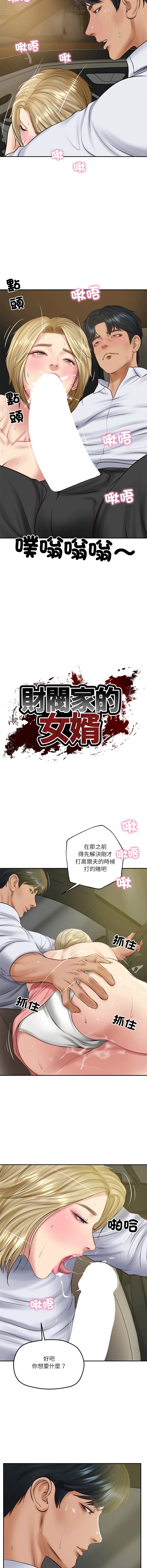 财阀家的女婿 第76话