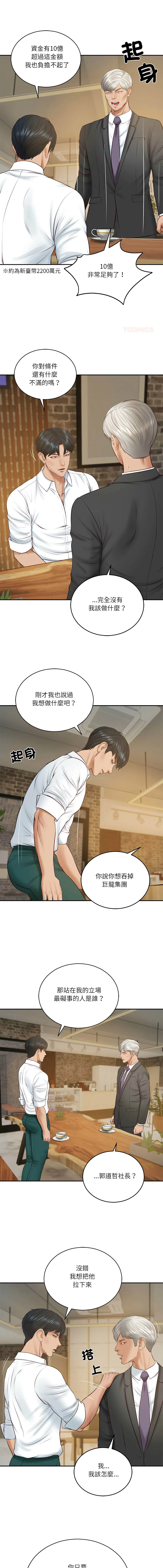 财阀家的女婿 第86话