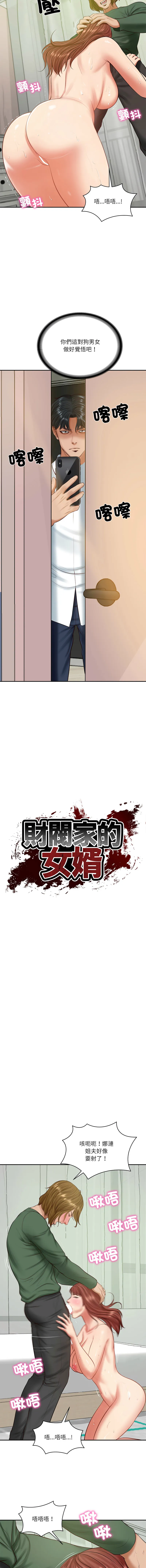 财阀家的女婿 第51话