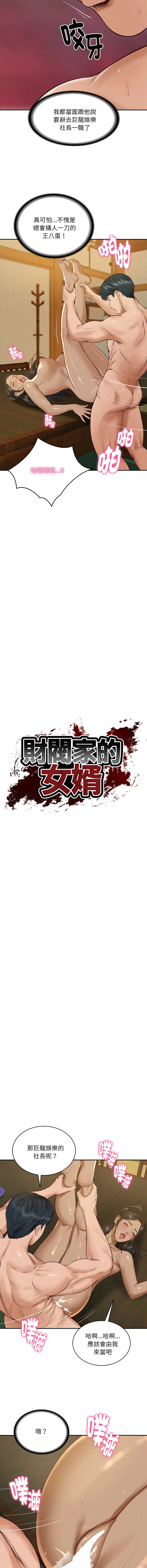 财阀家的女婿 第96话