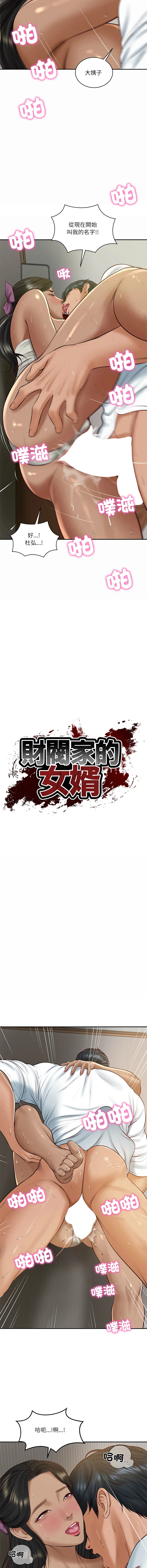 财阀家的女婿 第74话