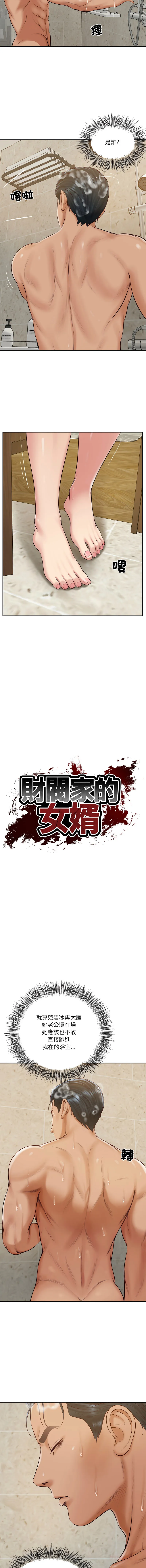 财阀家的女婿 第82话