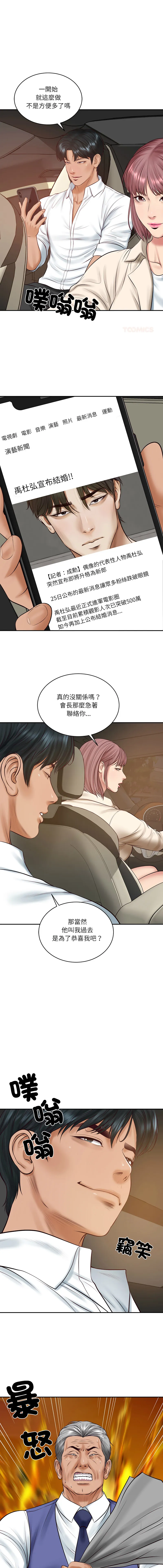 财阀家的女婿 第67话
