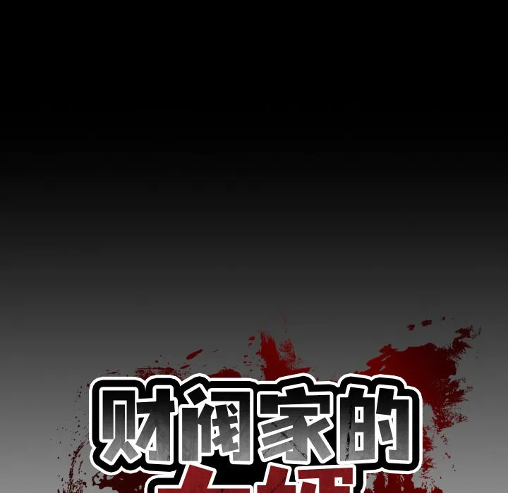 财阀家的女婿 第1话