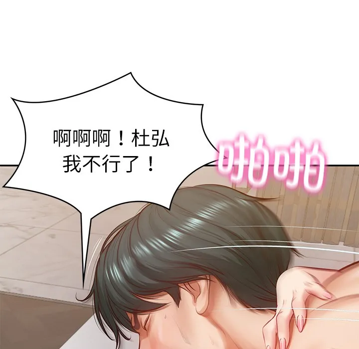 财阀家的女婿 第2话