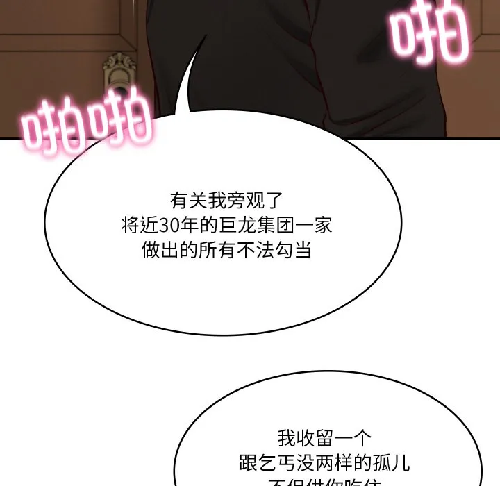 财阀家的女婿 第1话