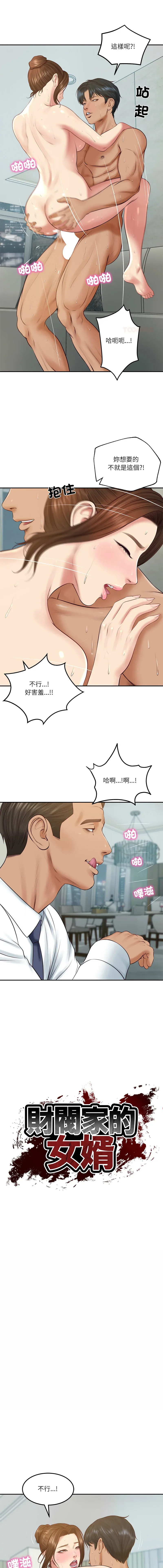 财阀家的女婿 第84话