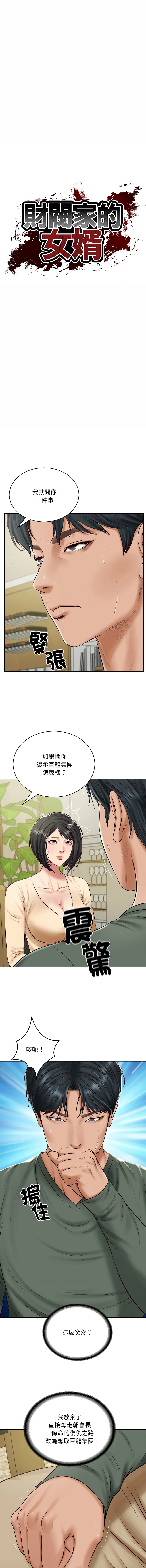 财阀家的女婿 第89话