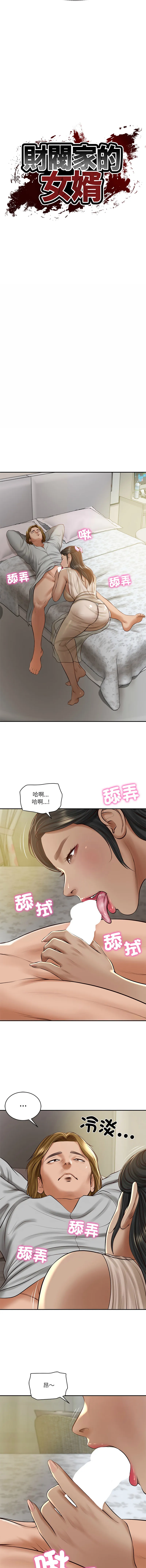 财阀家的女婿 第47话