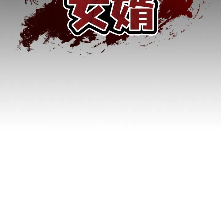 财阀家的女婿 第1话