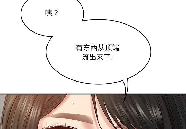 财阀家的女婿 第23话