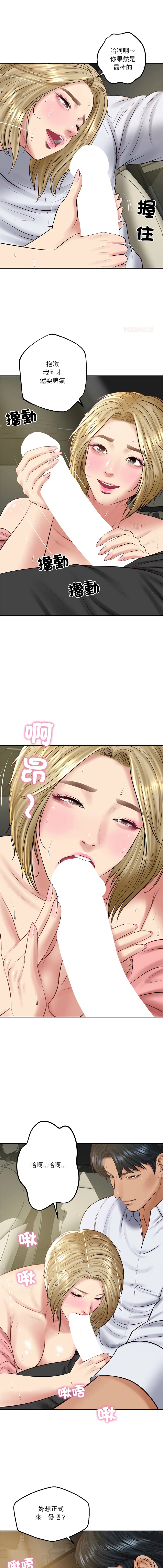 财阀家的女婿 第76话