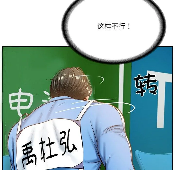财阀家的女婿 第3话