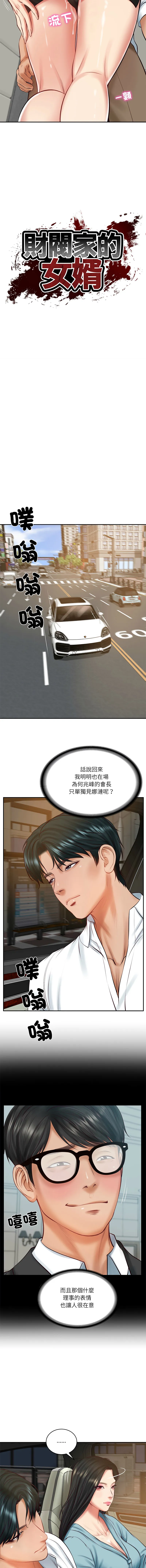 财阀家的女婿 第64话