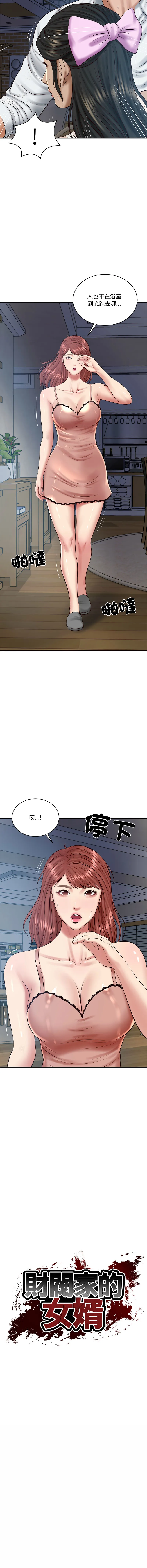 财阀家的女婿 第49话