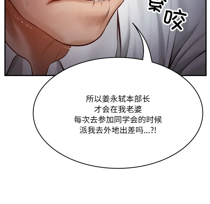 财阀家的女婿 第1话