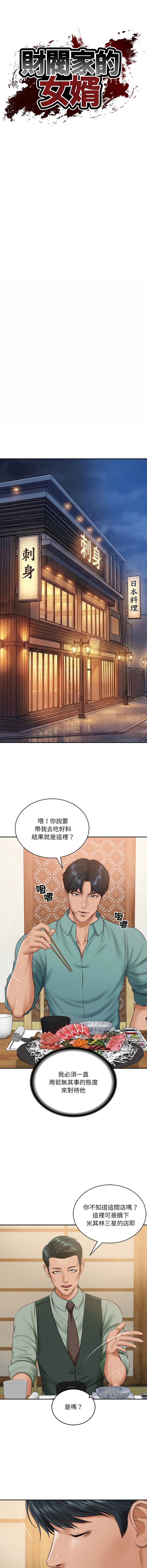 财阀家的女婿 第90话