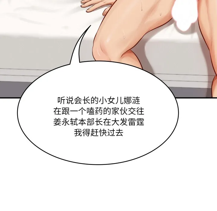 财阀家的女婿 第1话