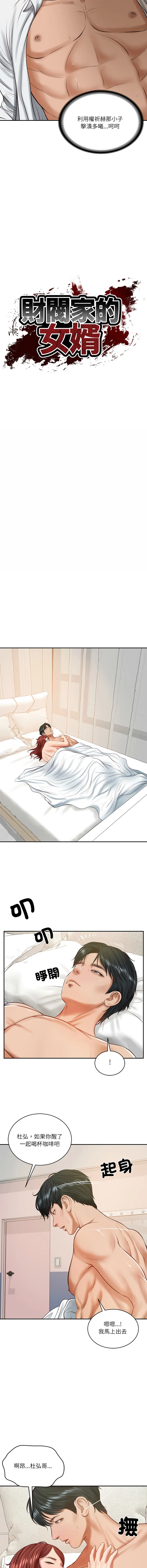 财阀家的女婿 第50话