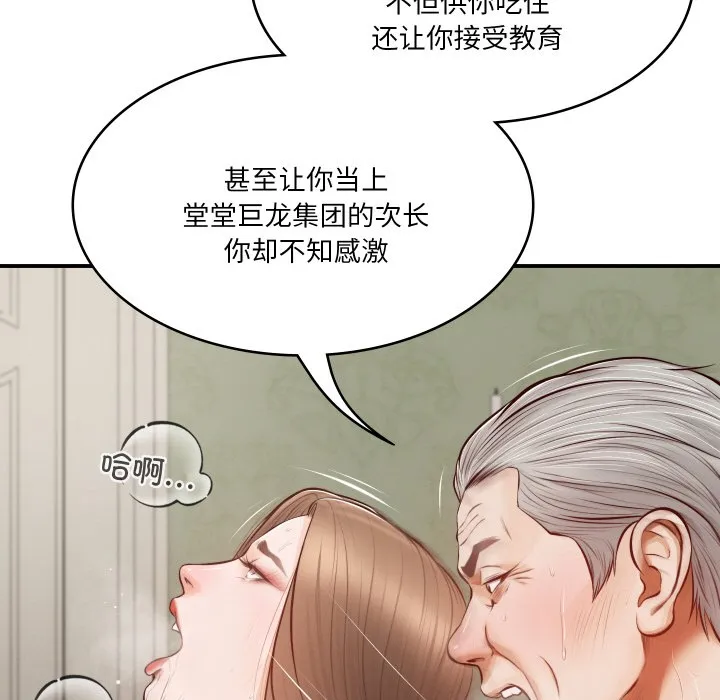 财阀家的女婿 第1话