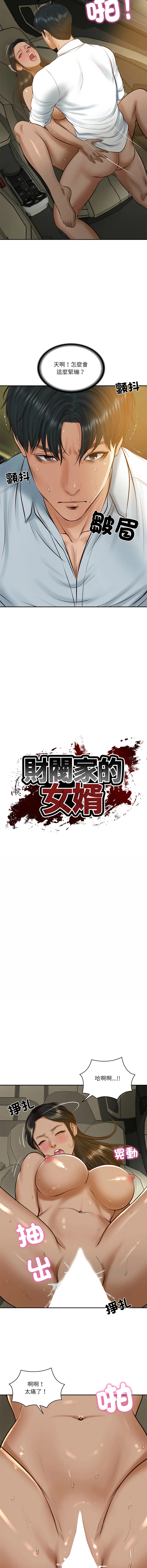 财阀家的女婿 第55话