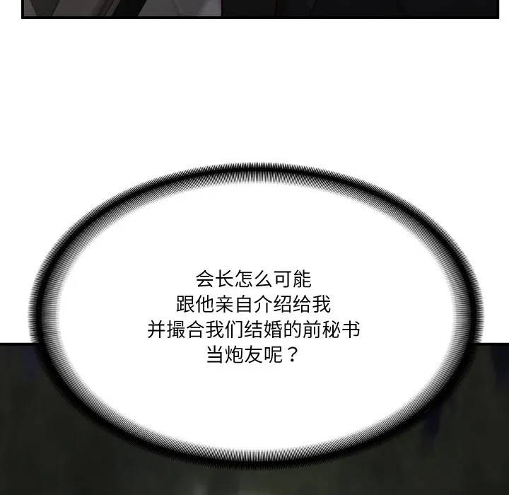 财阀家的女婿 第1话