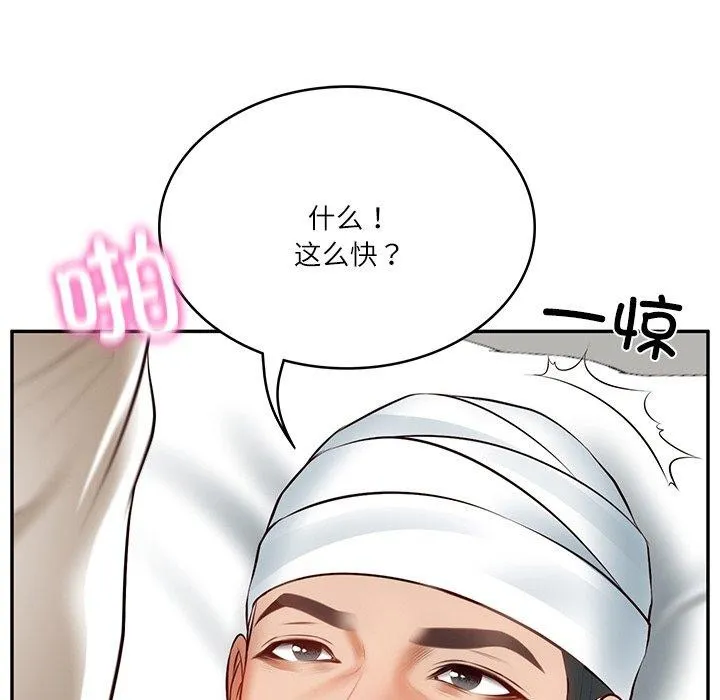财阀家的女婿 第4话