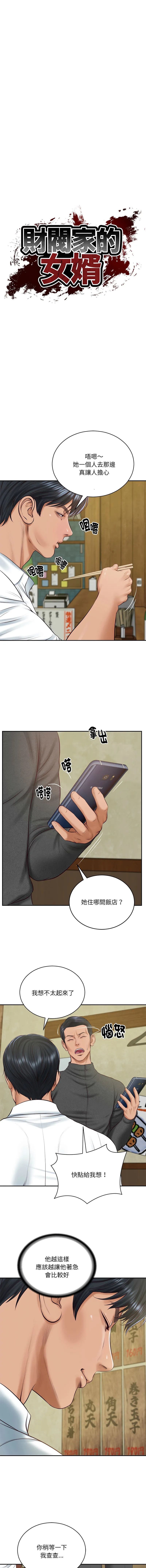 财阀家的女婿 第91话